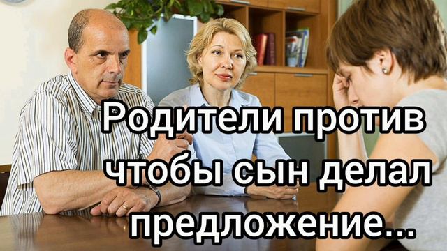 Как родители были против чтобы сын делал предложение... Примеры из проповедей МСЦ ЕХБ смотреть онлайн