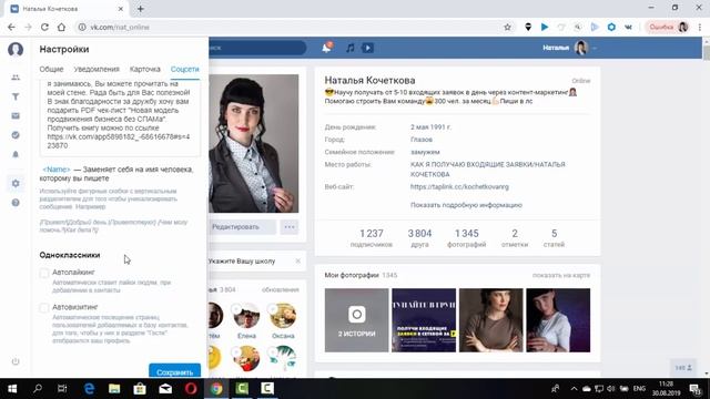Автоответчик для страницы Вконтакте/Vkontakte смотреть онлайн