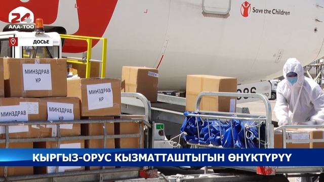 Кыргыз-орус кызматташтыгы өнүктүрүү смотреть онлайн