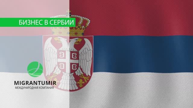 Мигранту Мир