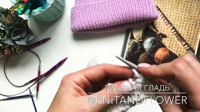Лицевая гладь. Видеоурок для начинающих вязать смотреть онлайн