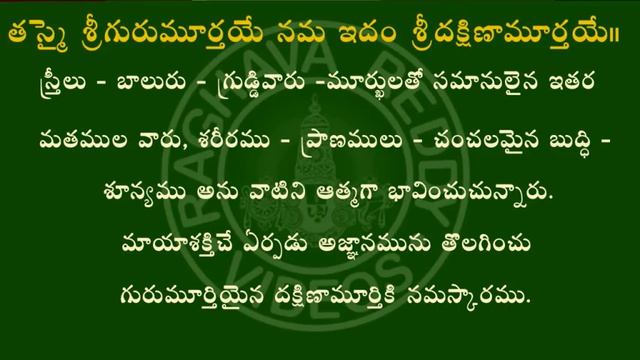 DAKSHINAMURTHY ASHTAKAM TELUGU LYRICS AND MEANING смотреть онлайн