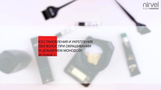 Тонирование блондированых волос красителем Nirvel Nature смотреть онлайн