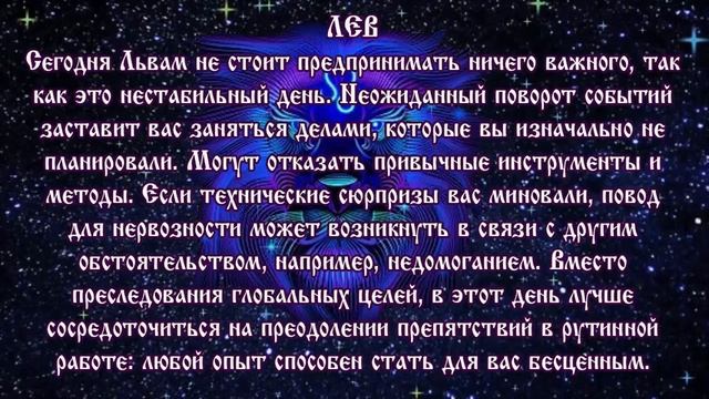 Гороскоп на сегодня 4 августа 2021 года Лев ♌ Что нам готовят звёзды в этот день смотреть онлайн