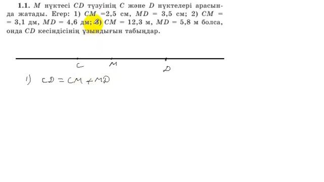 7 сынып. Геометрия 1.1 есеп. Берілген өлшемдер бойынша кесіндінің ұзындығын табу. смотреть онлайн