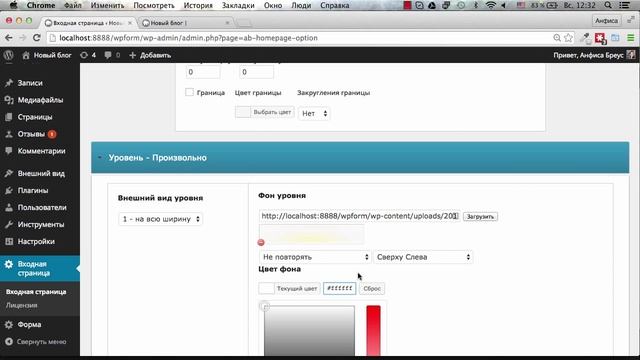 Изменение внешнего вида блога WordPress с шаблоном AB-Inspiration. 2-й мастер-класс. Часть 1. смотреть онлайн