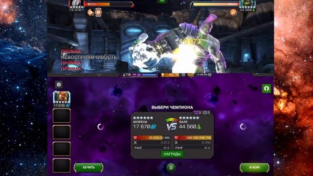 Анжела 3/45 !) Смотрим мощные цифры !) Marvel Битва Чемпионов смотреть онлайн