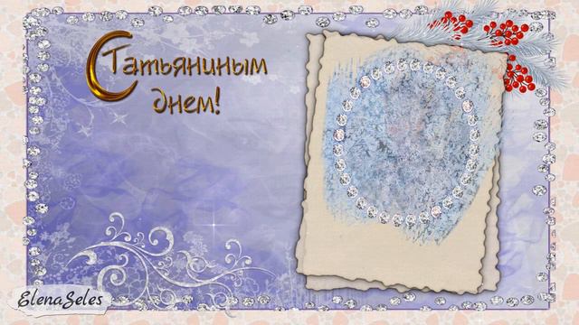 Татьянин день. Бесплатный проект Proshow Producer (футаж) смотреть онлайн