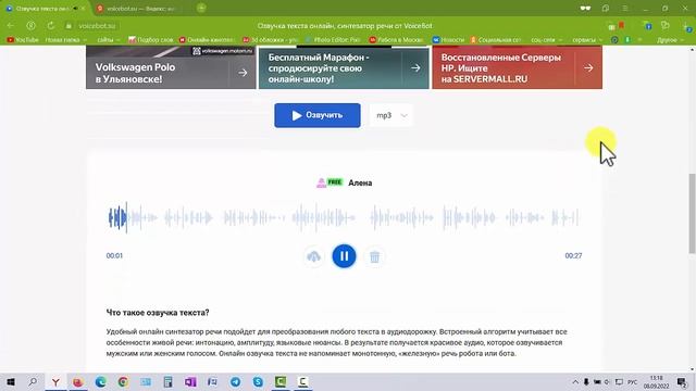 Как озвучить текст с помощью voicebot su смотреть онлайн