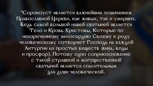 Сорокоуст о здравии — что нужно знать