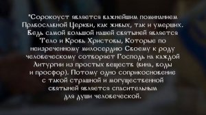 Сорокоуст о здравии — что нужно знать