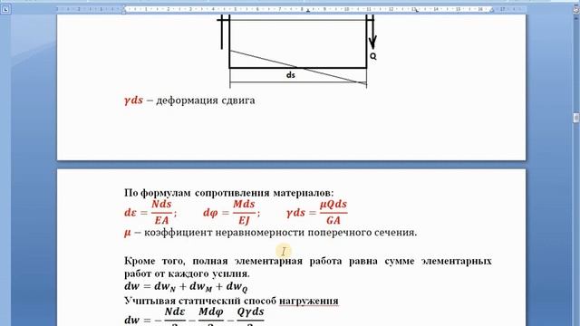 Потенциальная энергия Работа сил в строительных конструкциях смотреть онлайн