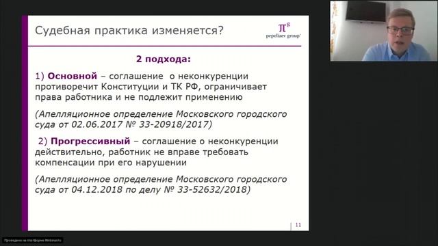 Соглашение о неконкуренции: российский опыт, риски и возможности для бизнеса смотреть онлайн