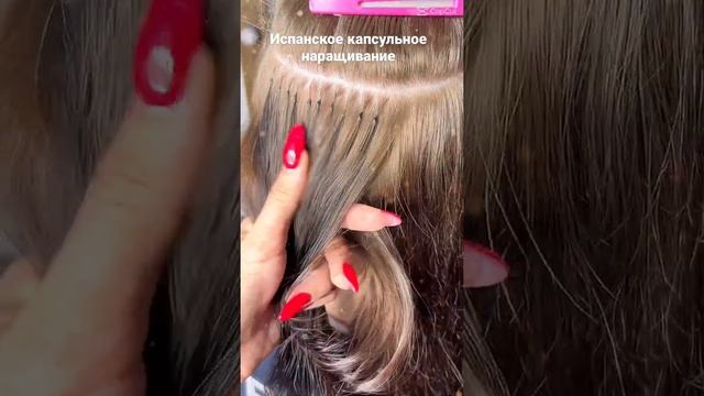 Испанское наращивание волос, капсулы в моей технике МОЛЕКУЛА смотреть онлайн
