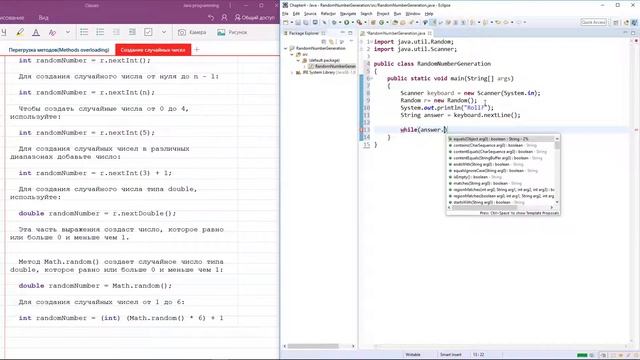 Создание случайных чисел в Java (Random Numbers Generation in Java) смотреть онлайн