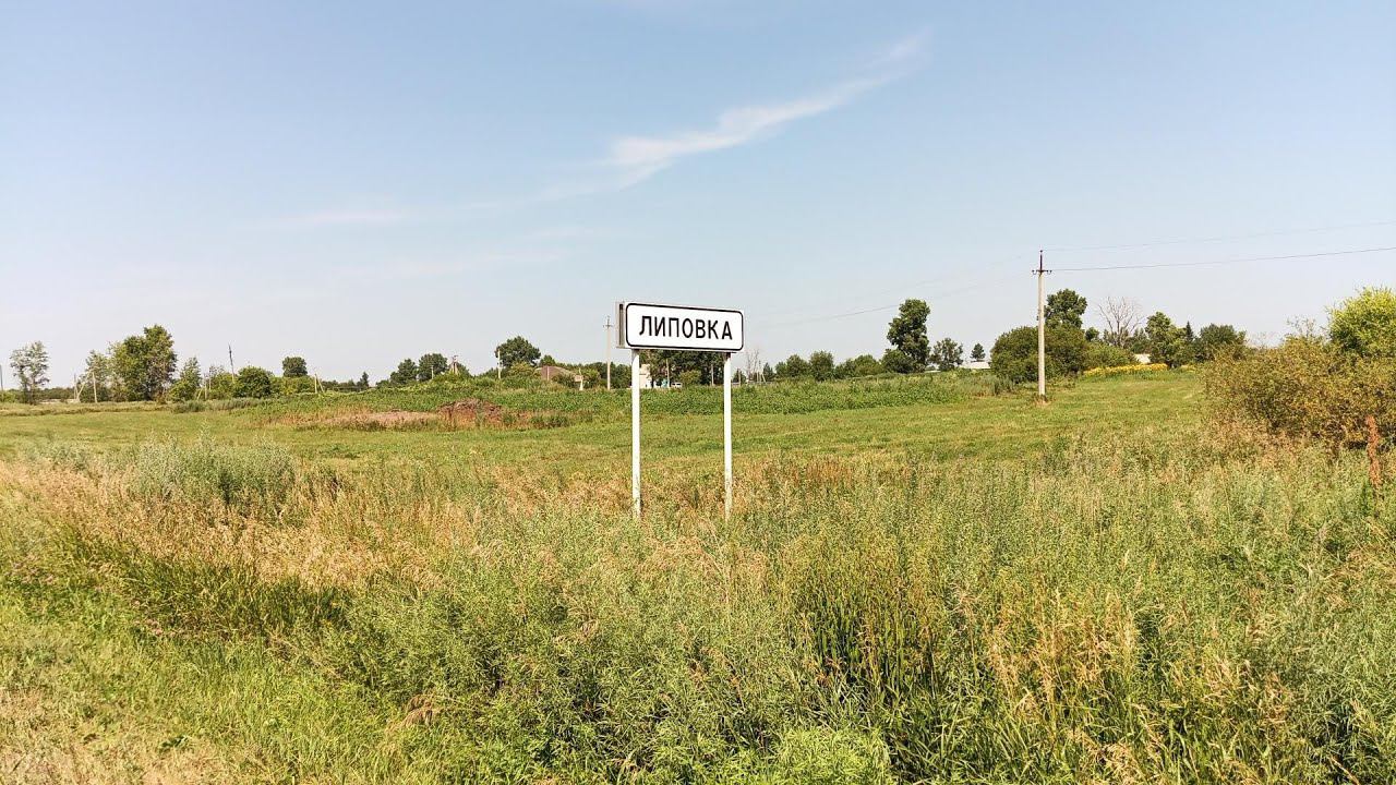 Амурская область. Липовка смотреть онлайн