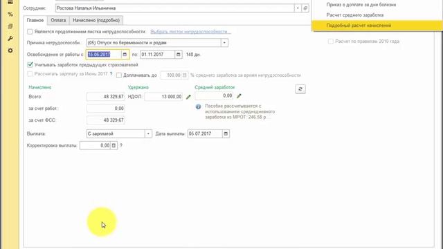 Формирование приказа по форме Т6 на отпуск по беременности в 1С:ЗУП ред.3 смотреть онлайн