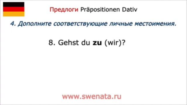 Предлоги дательного падежа. Grammatik A1