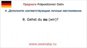 Предлоги дательного падежа. Grammatik A1