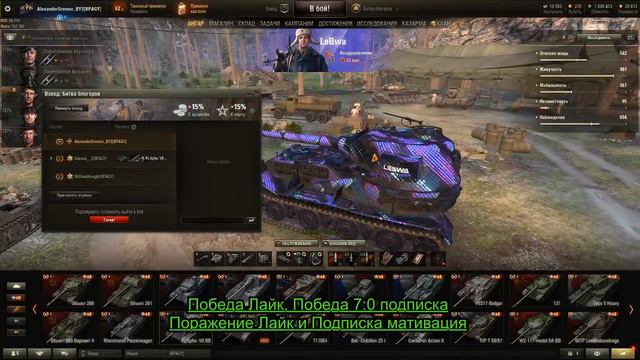 ББ-2020! ББ-2020! 48% за LEBWA TEAM! Буду брать 30 лвл. смотреть онлайн