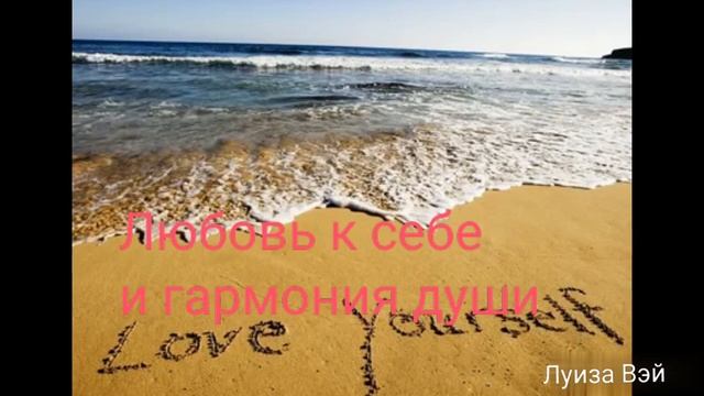 Саблиминал на Любовь к себе с мантрой Вишну на гармонизацию энергетики смотреть онлайн