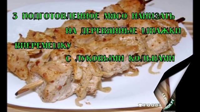 Домашний шашлык в духовке смотреть онлайн