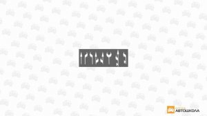 Тема 11. Дорожная разметка