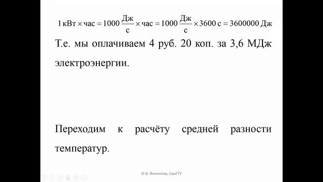 Тепловые балансы и средняя разность температур смотреть онлайн