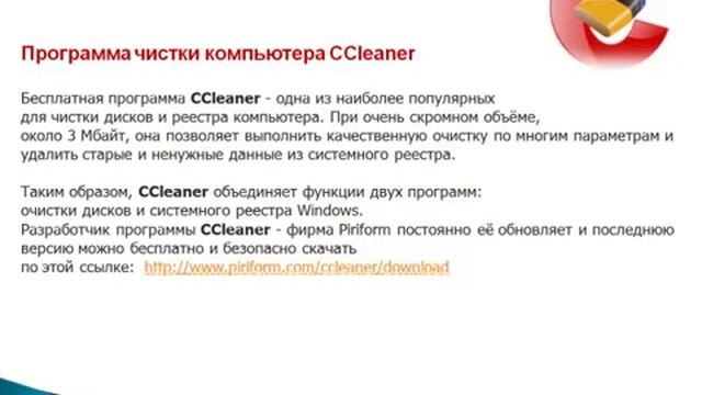 МЛМ бизнес и обучение (CCleaner) 1ч. смотреть онлайн