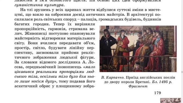 Відкриття світу і людини, зарубіжна література, 8 клас смотреть онлайн