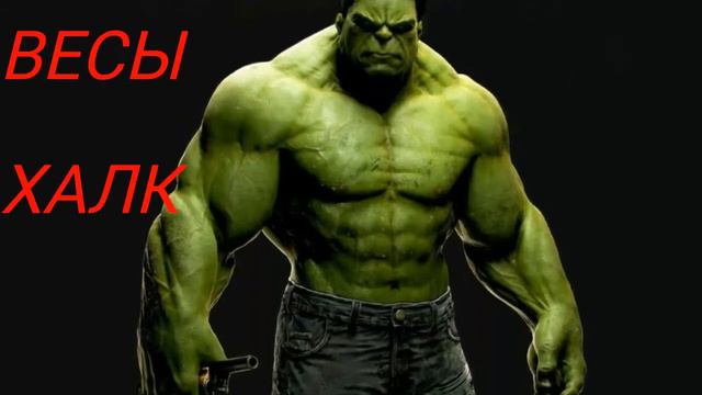 Какой ты супергерой по знаку зодиака? смотреть онлайн