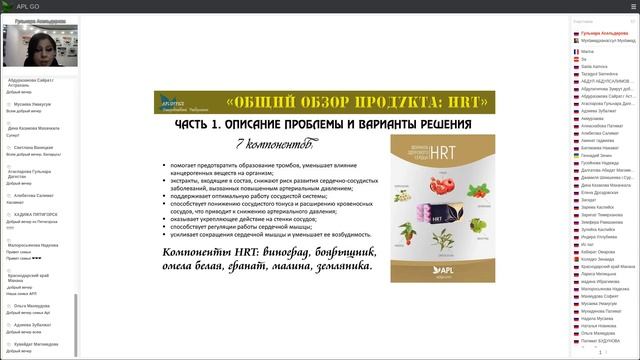 ГУЛЬНАРА АСЕЛЬДЕРОВА, НАЦИОНАЛЬНЫЙ ДИРЕКТОР - ПРО ПРОДУКТ HRT APL GO 24.12.2020 смотреть онлайн
