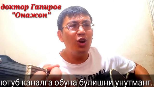 доктор Гапиров "Онажон" смотреть онлайн