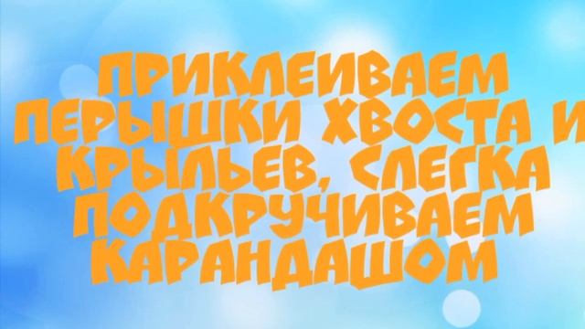 Видео-мастер-класс "Аппликация из фактурной бумаги "Волшебные птицы" смотреть онлайн