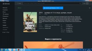 СКАЧИВАЮ Grand Theft Auto V НА КОМП ЧЕРЕЗ ЗОНУ