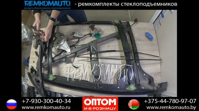 Ремонт стеклоподъемника Audi A6C5. Ремкомплект стеклоподъемника Audi A6C5. Стеклоподъемник Audi A6C