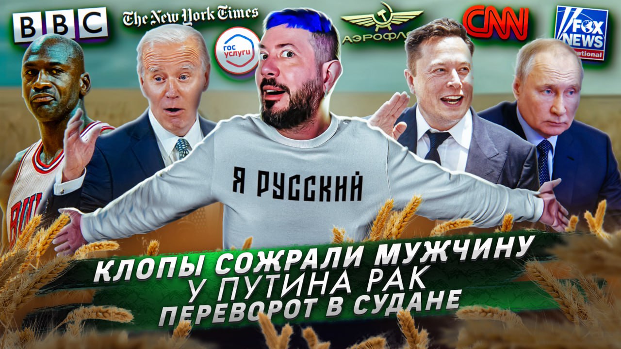 Клопы сожрали мужчину / У Путина рак / Переворот в Судане смотреть онлайн