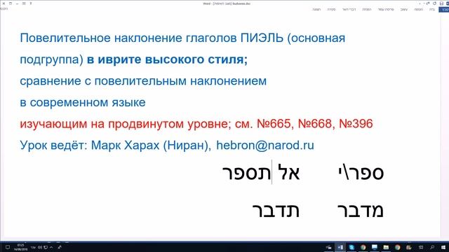 703. Повелительное наклонение глаголов ПИЭЛЬ (основная подгруппа) в иврите высокого стиля смотреть онлайн