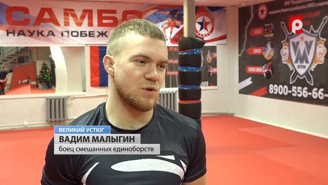 Вадим Малыгин - боец смешанных единоборств. смотреть онлайн