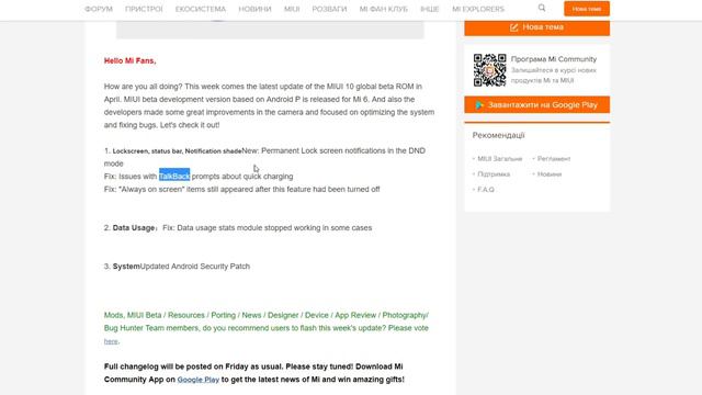 MIUI 10 GLOBAL BETA 9.4.25 - ПРЕДВАРИТЕЛЬНЫЙ СПИСОК ИЗМЕНЕНИЙ смотреть онлайн
