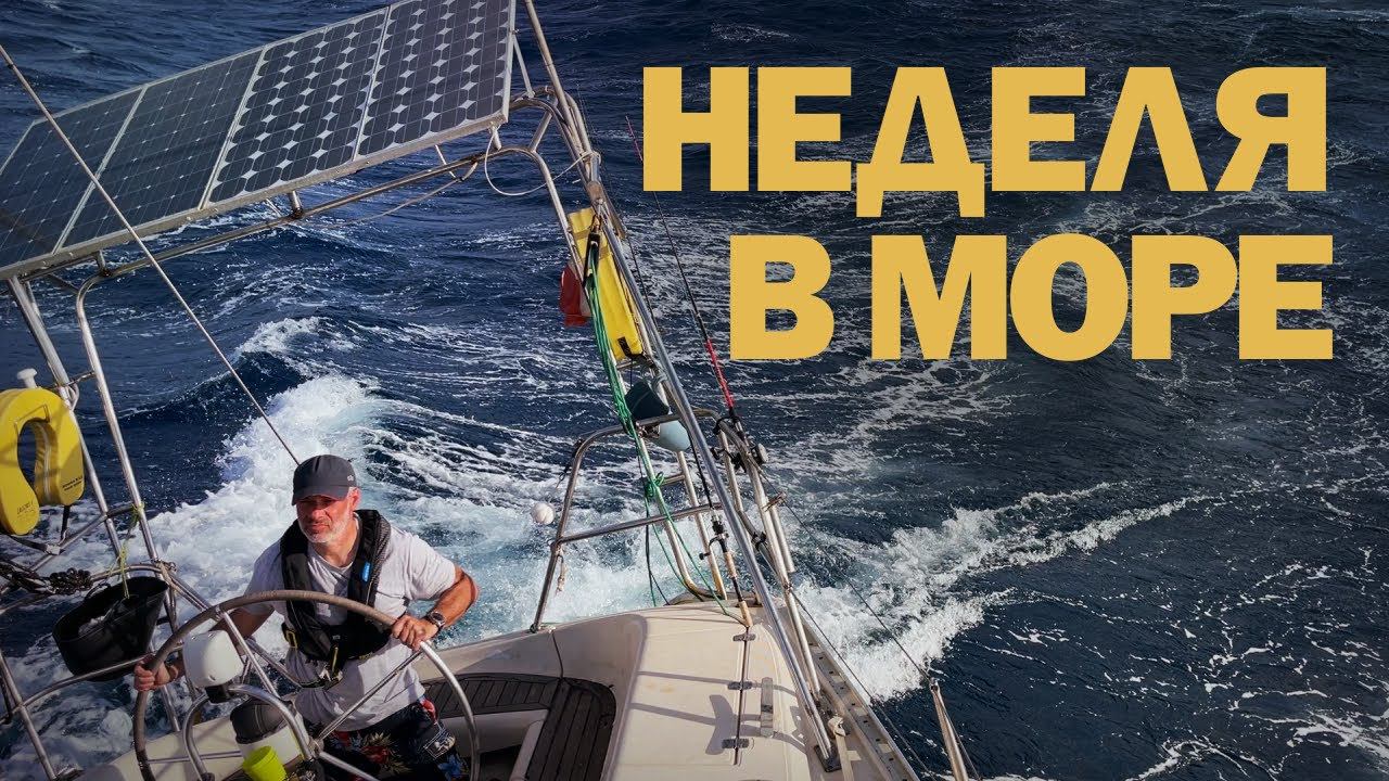 [21] ПЕРЕШЛИ КАРИБСКОЕ МОРЕ | Жизнь на яхте. Яхтинг в Панаме смотреть онлайн