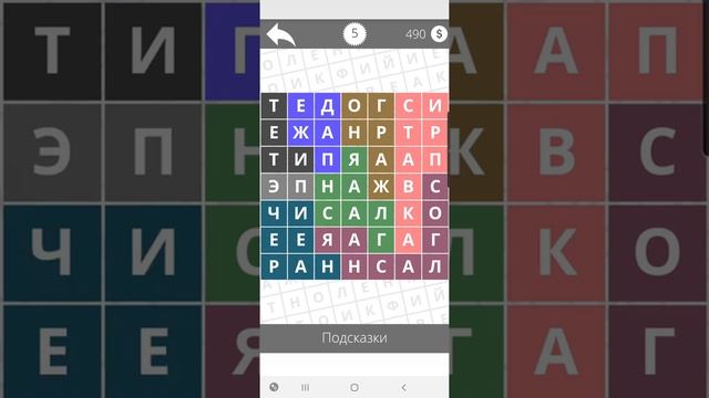 ?Найди Слова Язык 1- 8? смотреть онлайн