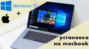 Как установить Windows на Mac? - Это легко через ассистент Apple Boot Camp