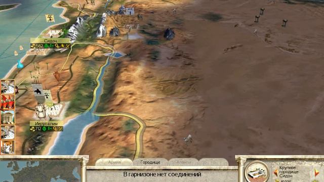 Rome Total War №1-Египет