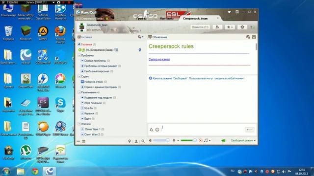 Открытие моей группы в RaidCall смотреть онлайн