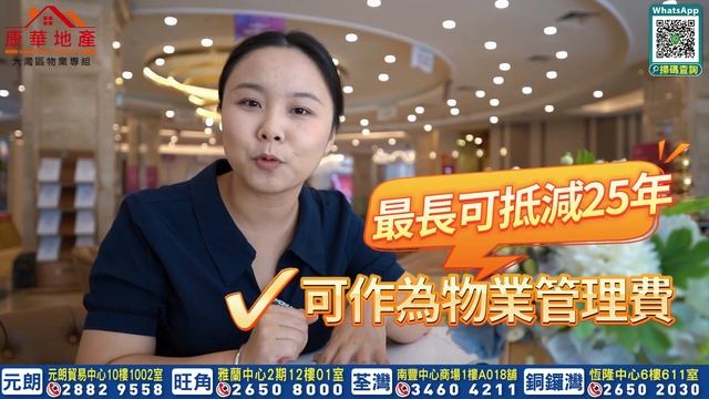 中山坦洲 中澳春城11月份「你買房我補貼」3年免息首期 最高送25年管理費!再送家電! 僅45套，售完不補！ #中山樓盤 смотреть онлайн