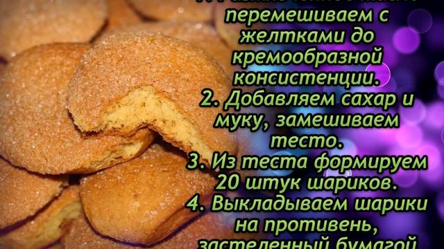 Самое нежное песочное печенье! Легче рецепта не бывает... смотреть онлайн