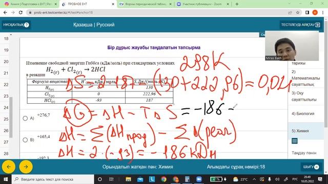 Разбор теста из prob-ent testcenter / Химия / ЕНТ смотреть онлайн