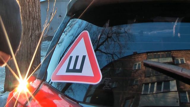 Шишига или Знак 