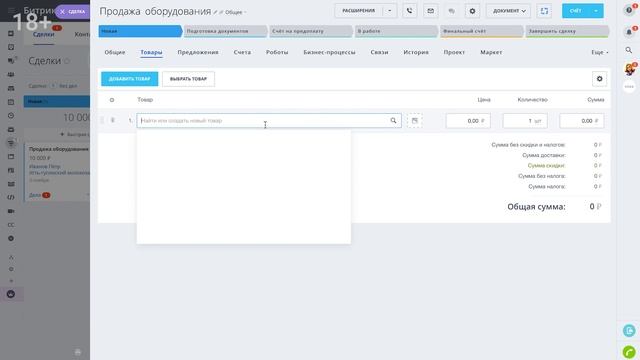 Как сделать автоматически Счет, Договор, КП в Битрикс24. Инструкция смотреть онлайн